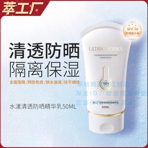萃工厂防晒霜spf50+防晒精华乳隔离紫外线高倍防晒户外海边军训