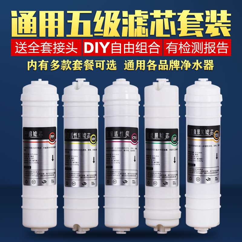 超滤净水器滤芯一体式快接10寸前置过滤器通用纯水机前三五级套装