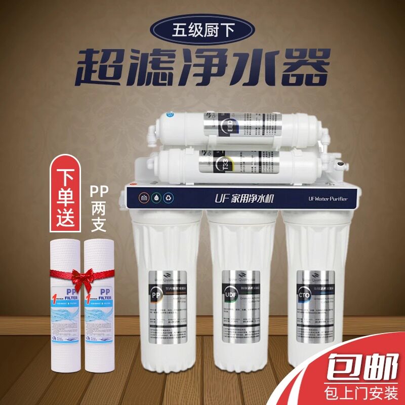 家用五级超滤机3+2净水器UF厨房自来水龙头过滤芯器饮水机