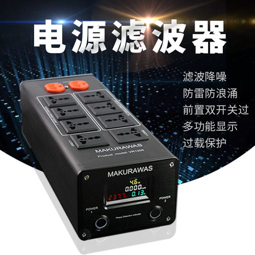 MAKURAWAS电源滤波器音箱防雷