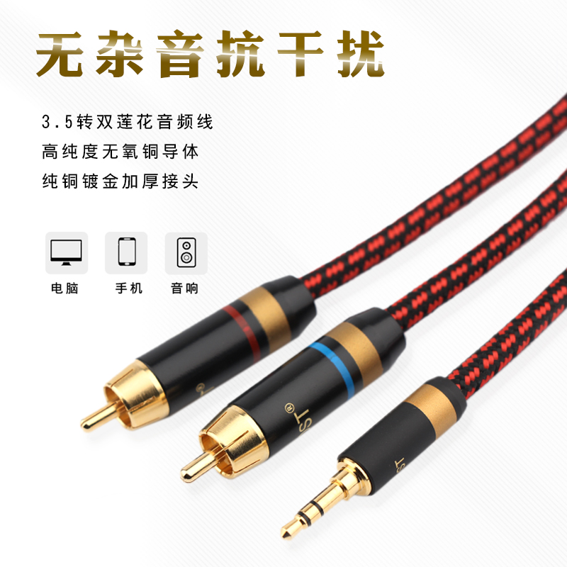 一分二音频线3.5mm转双莲花线av