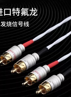 进口特氟龙镀银信号线双莲花过机线2RCA功放CD机连接线发烧音频线