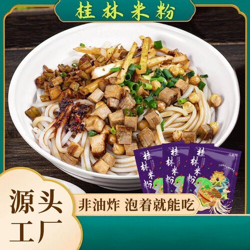 天鹅界桂林米粉冲泡型湿米粉方便配料包碗便携免煮卤水礼盒装袋