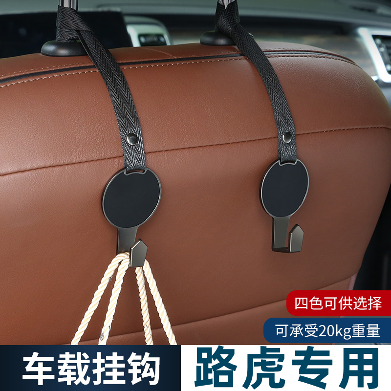 适用路虎车载座椅后背挂钩用品