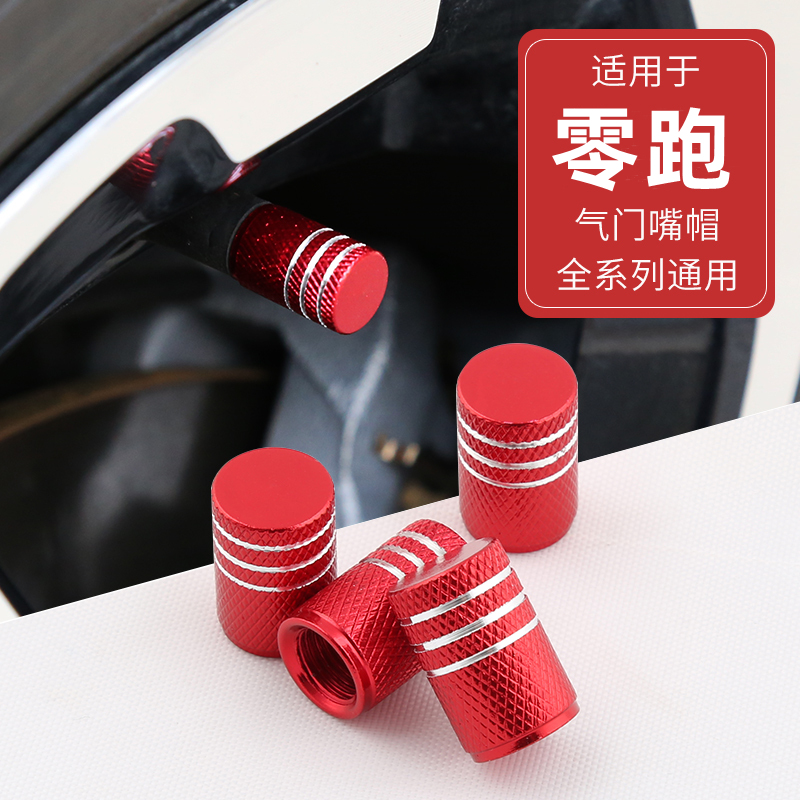 适用零跑C11汽车气门嘴T03 S01 C01内饰用品轮胎气门芯气嘴帽装饰