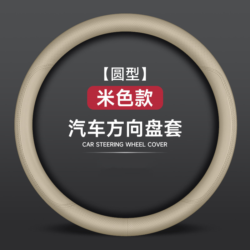 传祺四季通用方向盘套