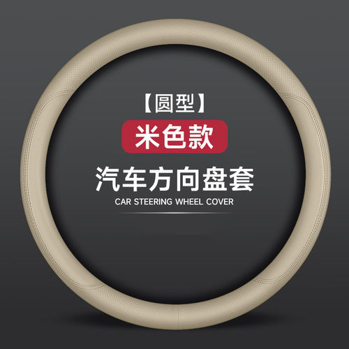 传祺四季通用方向盘套