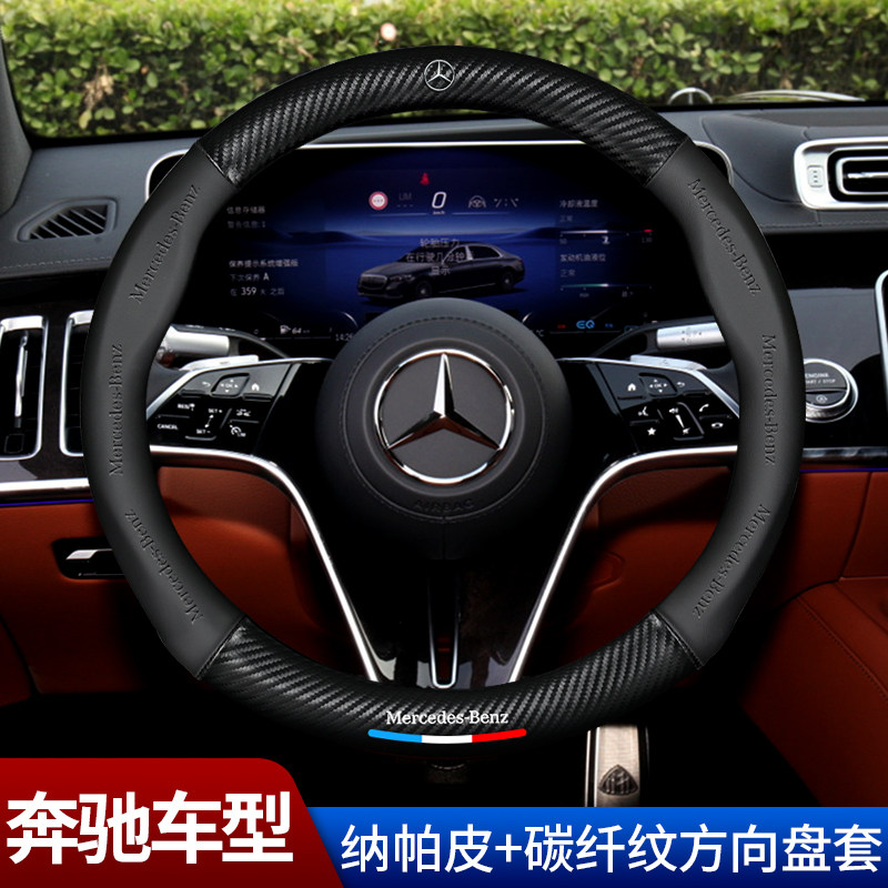 适用奔驰c级e级a级v级glc gla gle glk防滑c200l方向盘套e260lglb