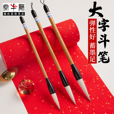 邹氏农耕提斗毛笔对联专用斗笔一品兼毫大中小写对联大字福字斗方