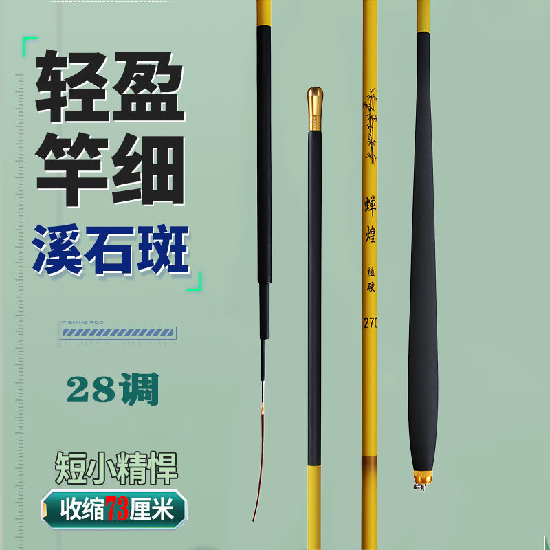 28调钓鱼竿套装溪流杆极细
