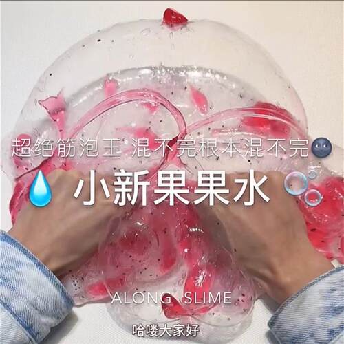 网红筋泡假水抱抱奶解压史莱姆