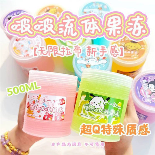 冰筋膜感手工假水透明玩具泥啵啵流体果冻泥史莱姆儿童解压起泡胶