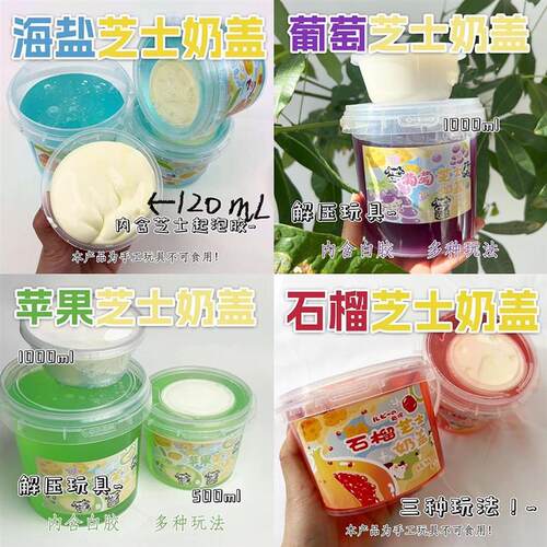 朵哥史莱姆 海盐芝士奶盖 假水套盒内含白胶 不粘手 解压玩具