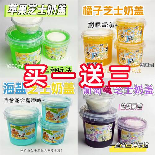 网红葡萄奶盖假水泡泡奶大桶起泡胶一泥三玩巨筋泡男女孩儿童玩具