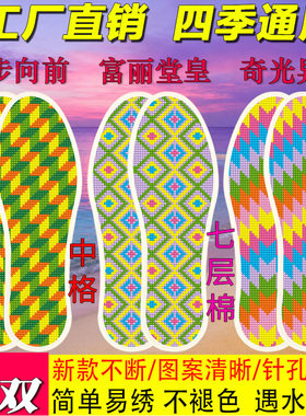 中格爆款2026新款十字绣鞋垫自己绣印花情侣女带线送男友手工