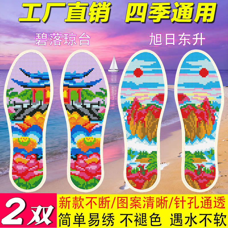 2026精选十字绣鞋垫半成品纯手工刺绣不褪色遇水不软工厂直销