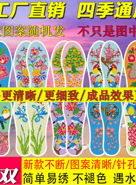 爆款2026新款十字绣鞋垫半成品男女刺绣手工针孔精准印花透气