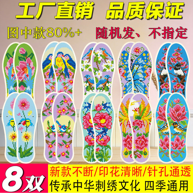 十字绣鞋垫2026新款手工刺绣半成品男女新款吸汗印花针线批发加厚,服饰配件/皮带/帽子/围巾,鞋垫,淘宝优惠券,粉丝福利购,淘宝优惠卷