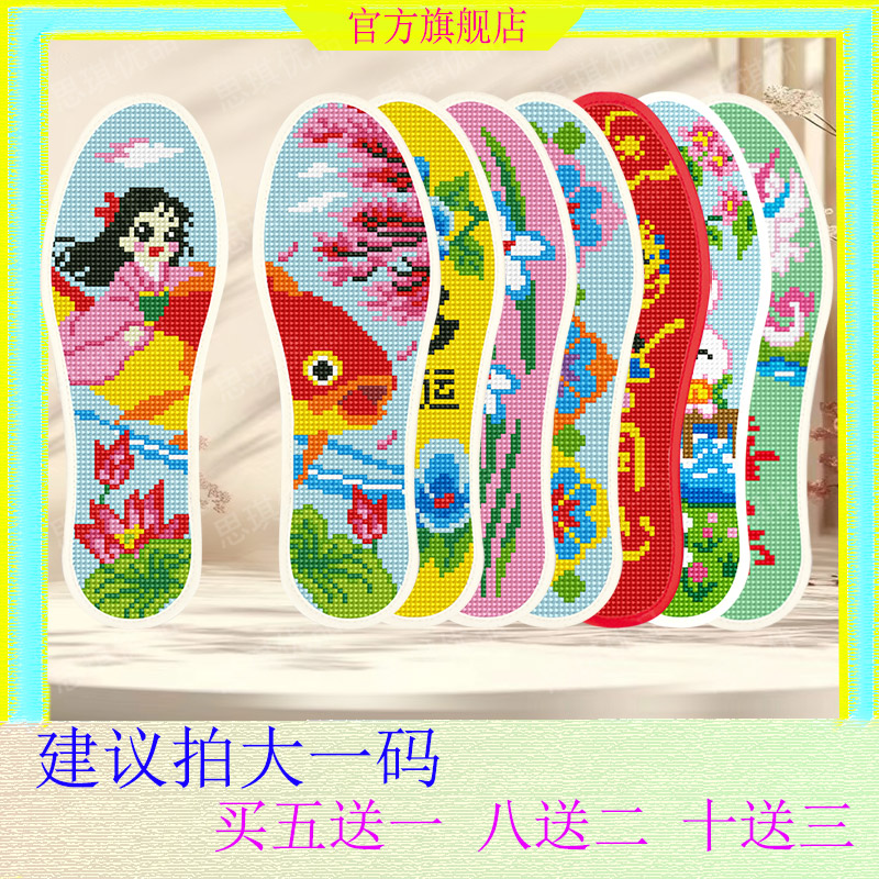 新款2025十字绣鞋垫子不褪色