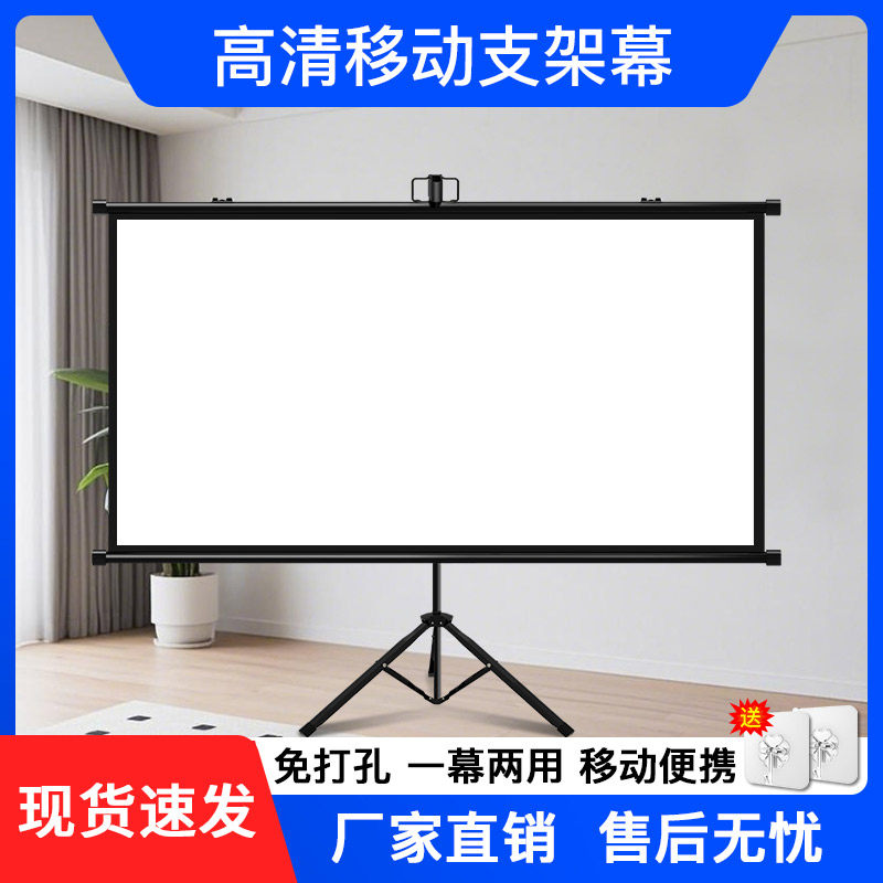 奥普达投影幕布支架落地84寸100寸120寸可移动支架幕布家用投影幕便携免打孔高清投影仪4k幕布