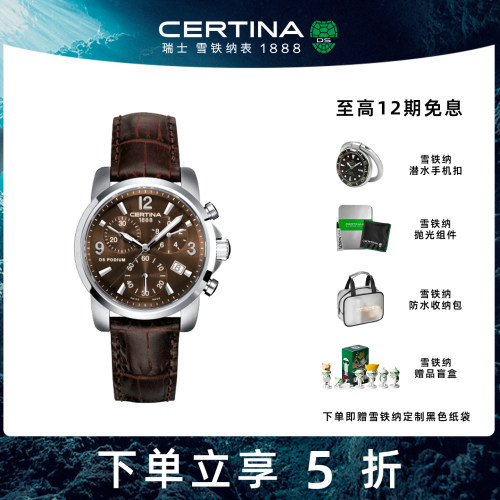 【5折】Certina雪铁纳DS Podium冠军系列男士石英手表瑞士腕表