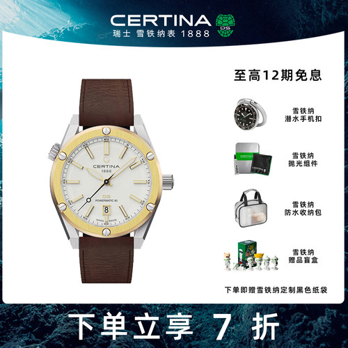 Certina/雪铁纳DS+万象系列套装