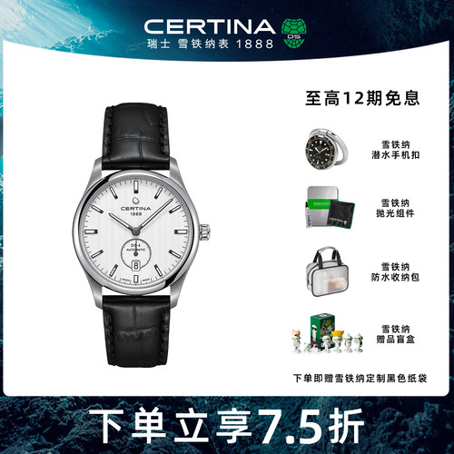 Certina雪铁纳臻选系列皮带自动机械男士腕表手表