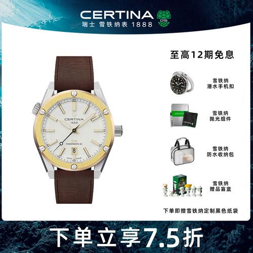 Certina/雪铁纳DS+万象系列套装