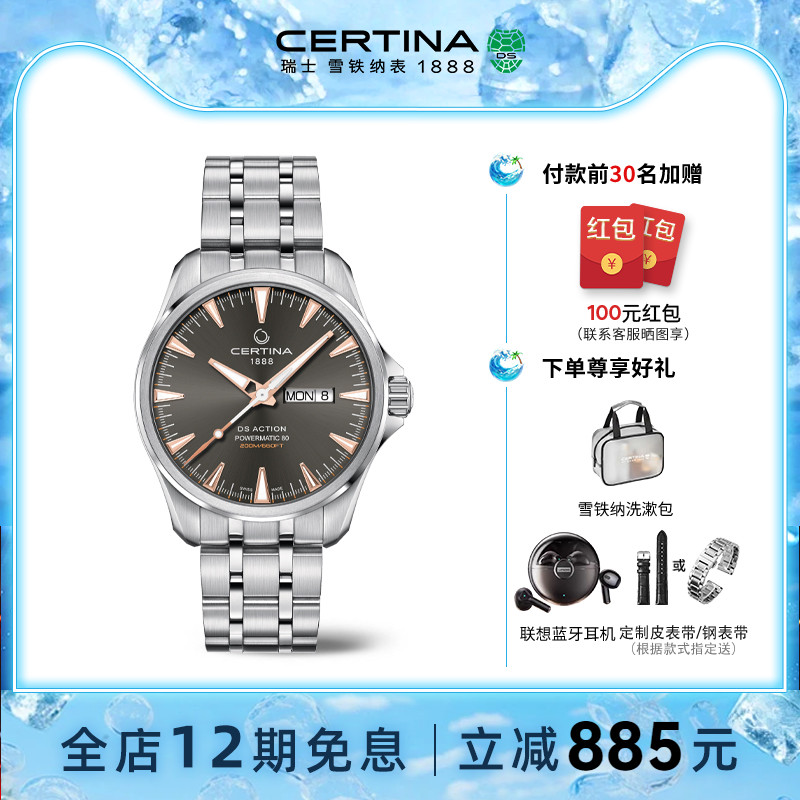 Certina瑞士雪铁纳手表男新品动能双日历机械钢带商务男表