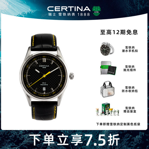 【7.5折】Certina雪铁纳DS-2 Speedster极速系列男士石英腕表手表