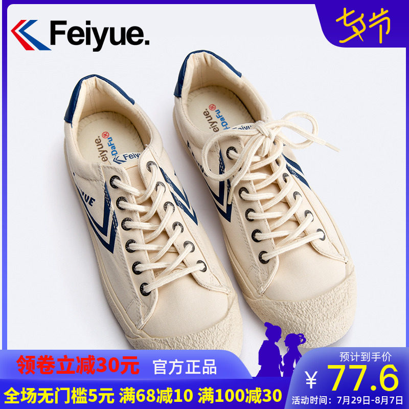 飛躍帆布鞋複古feiyue日系硫化鞋原宿街頭學生潮情侶休閑鞋正品在類目 流行男鞋, 帆布鞋中 - 來自Buy2taobao.com提供專業的淘寶代購服務
