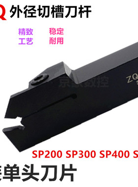 数控槽刀切断刀杆ZQ2020R- 05 单头外切断刀外径切车床刀具切槽刀