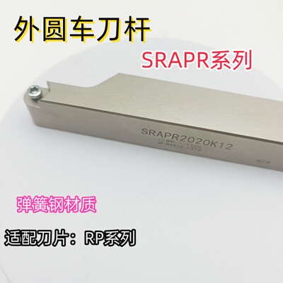 外圆车刀杆SRAPR2020K08白弹簧钢