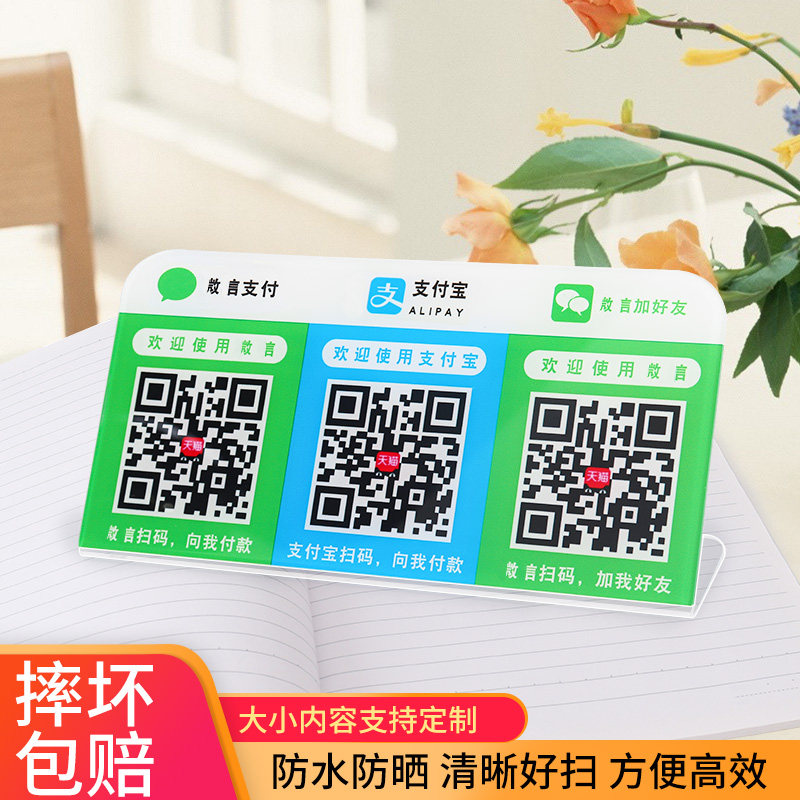 亚克力二维码支付牌摆台收付款牌子支付二维码付款牌台牌制作二维码收款微信支付宝收钱收银二维码立牌定制_虎窝淘