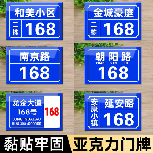 亚克力门牌号支持定制厂家直销