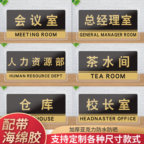 董事长总经理财务办公室门牌定制