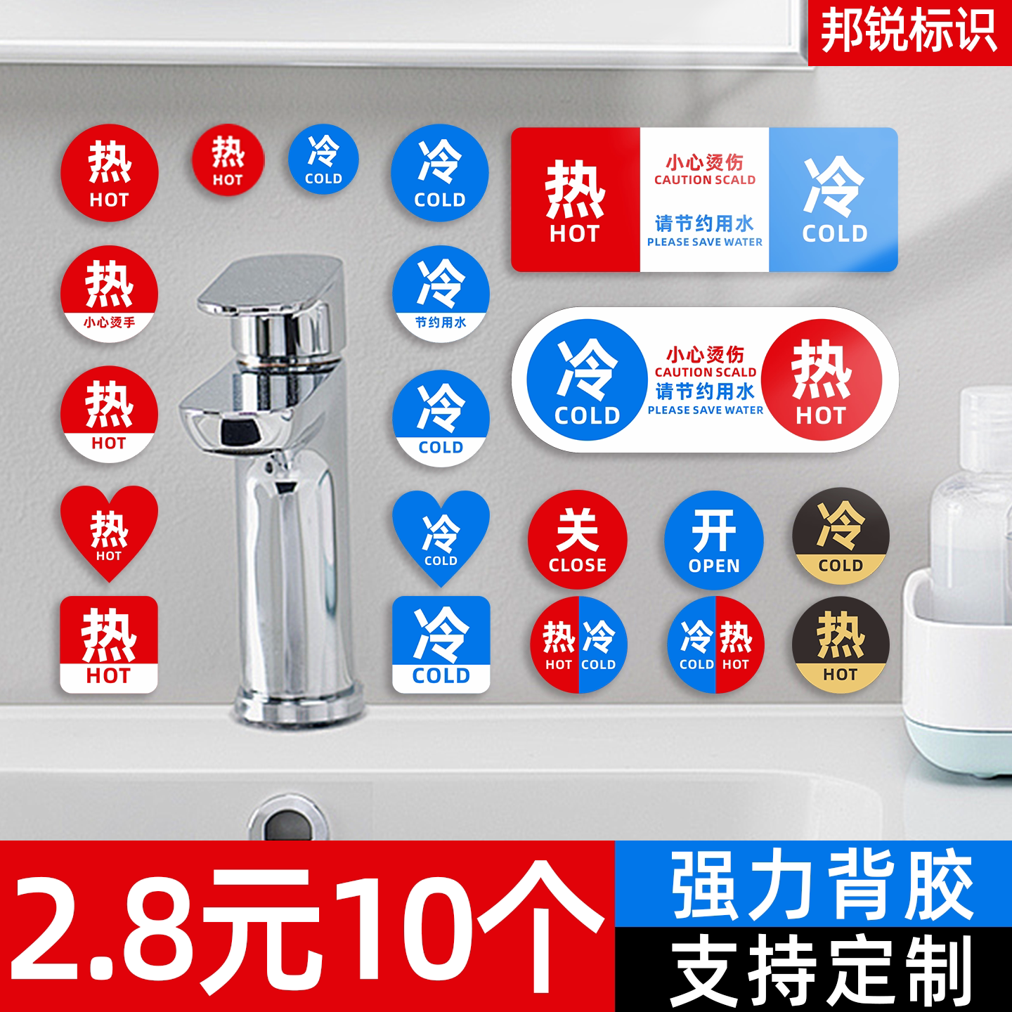 冷热水标识贴防水热水器指示牌图片