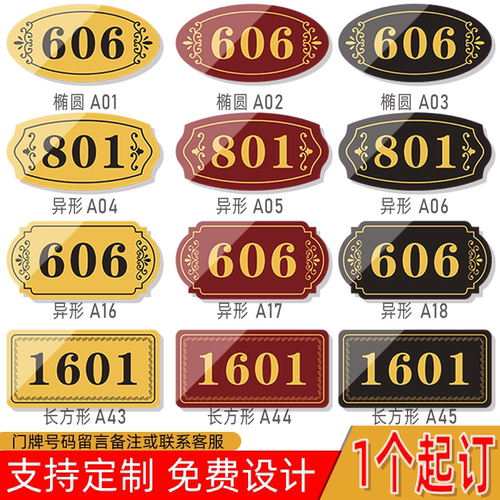 亚克力定制出租自粘包间号码牌