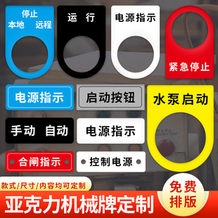 亚克力机械机器铝制铭牌设备电气阀门标识牌开关按钮指示灯指示牌定做安全警示铭牌控制箱配电柜标牌定制