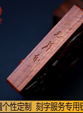 木雕刻字小叶紫檀