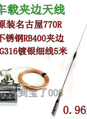 车载电台高增益对讲机天线适用D9000 TH9000D KG-UV920R KT-8900R
