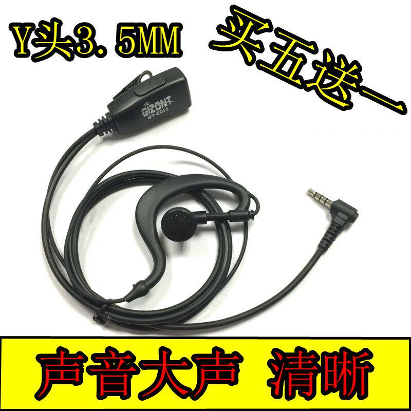 单孔对讲机耳机耳麦Y头TG-K58MINI/500 TM-800/810/850 TDX TD-Q3