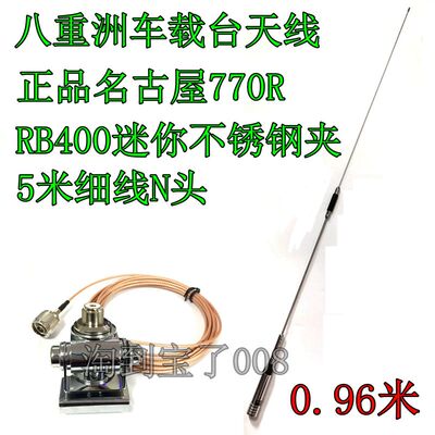 对讲机车载电台夹边天线 5米N头 适用八重洲FT7900R 8900R 8800R