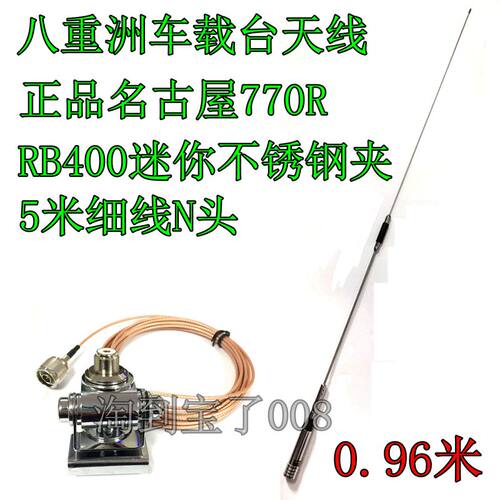 对讲机车载电台夹边天线 5米N头 适用八重洲FT7900R 8900R 8800R