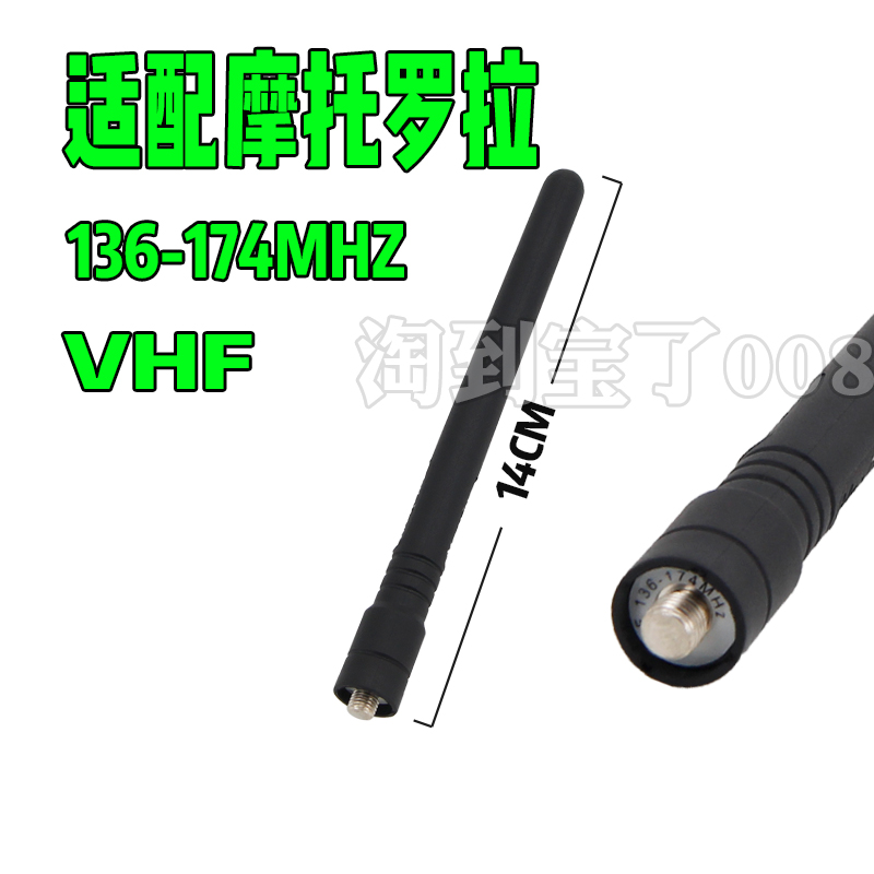 对讲机天线VHF适配摩托罗拉MAG ONE A8 A6 A8D GP338/328XIRP3688