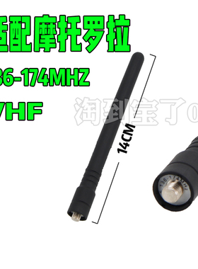 对讲机天线VHF适配摩托罗拉MAG ONE A8 A6 A8D GP338/328XIRP3688