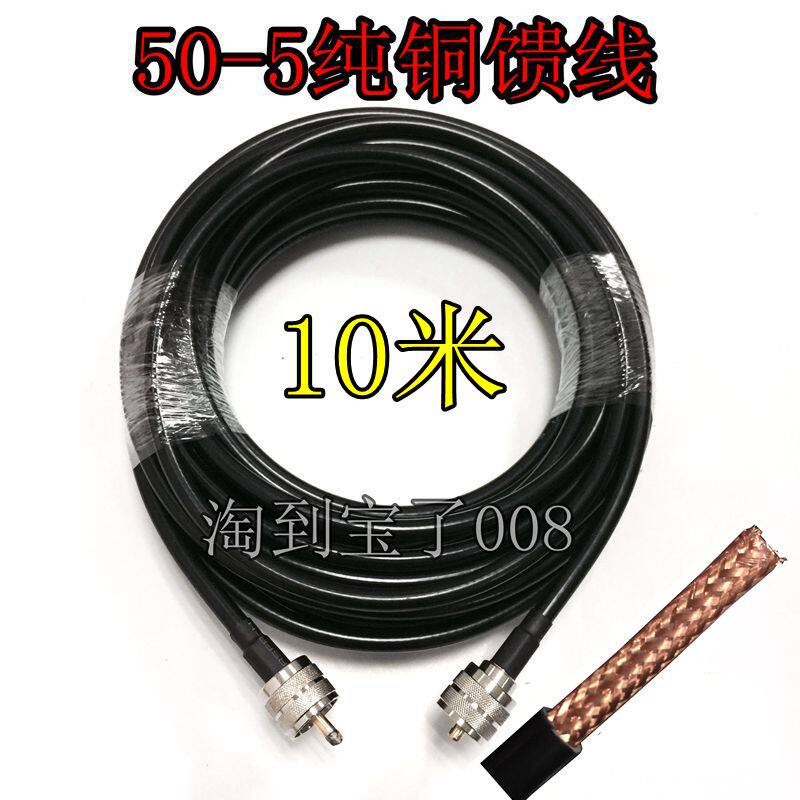 对讲机馈线 50-5纯铜线单芯 船用甚高频馈线 玻璃钢天线延长线M头