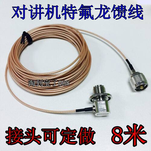 车载电台馈线 RG316特氟龙对讲机细线 8米M头 1.5银线 夹边吸盘线