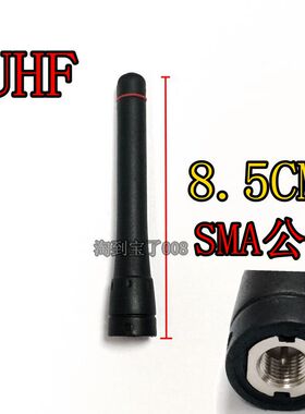 SMA公头对讲机天线通用LT6100PLUS/6288 八重洲摩托罗拉Q9/Q5/Q11