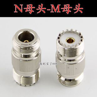 对讲机转接头M母转N母 UHF M母头转N母头 车载台天线转接头 SL16